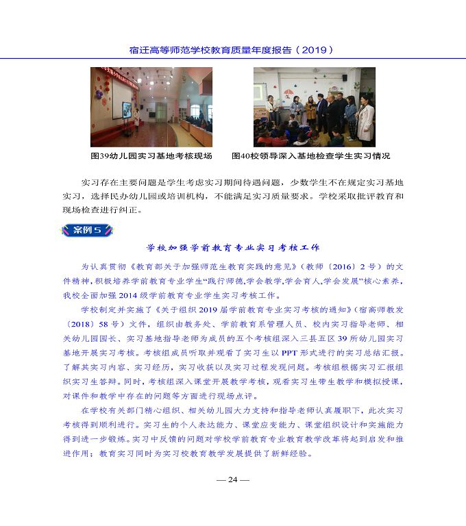 宿遷高等師范學(xué)校質(zhì)量年度報告（2019年）