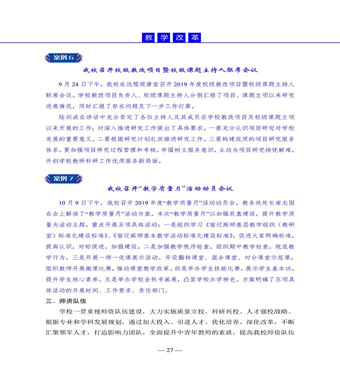 宿遷高等師范學(xué)校質(zhì)量年度報告（2019年）