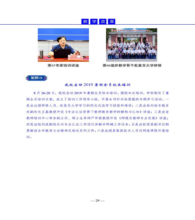 宿遷高等師范學(xué)校質(zhì)量年度報告（2019年）