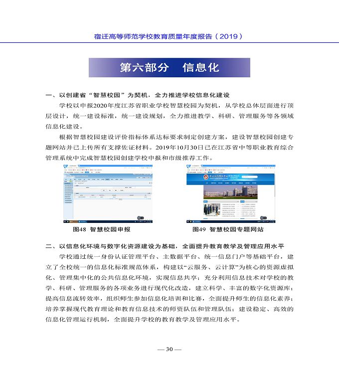 宿遷高等師范學(xué)校質(zhì)量年度報告（2019年）