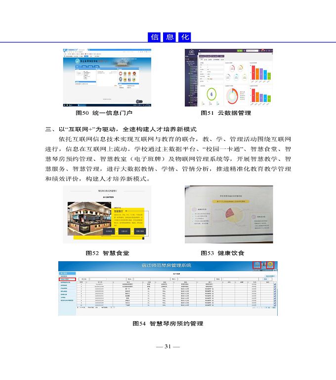 宿遷高等師范學(xué)校質(zhì)量年度報告（2019年）