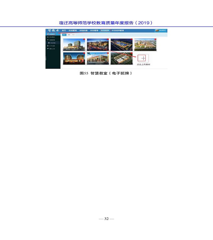 宿遷高等師范學(xué)校質(zhì)量年度報告（2019年）