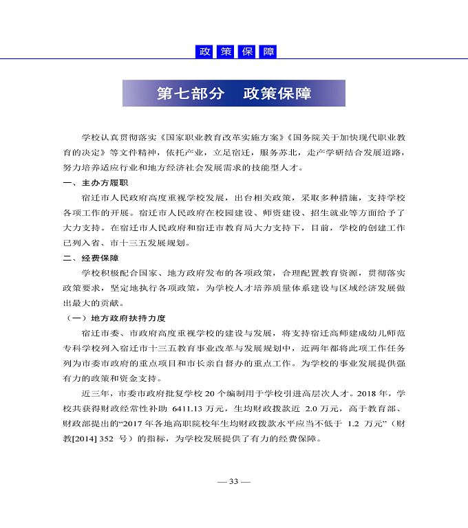 宿遷高等師范學(xué)校質(zhì)量年度報告（2019年）