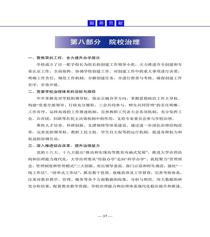 宿遷高等師范學(xué)校質(zhì)量年度報告（2019年）