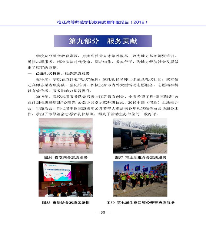宿遷高等師范學(xué)校質(zhì)量年度報告（2019年）