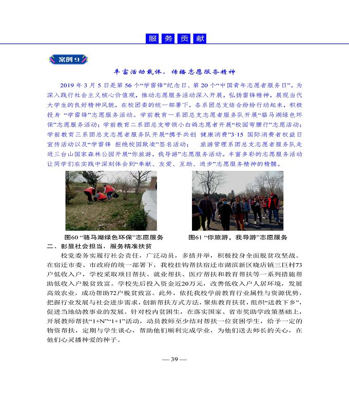 宿遷高等師范學(xué)校質(zhì)量年度報告（2019年）