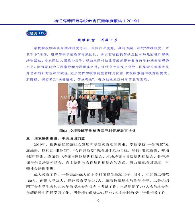 宿遷高等師范學(xué)校質(zhì)量年度報告（2019年）