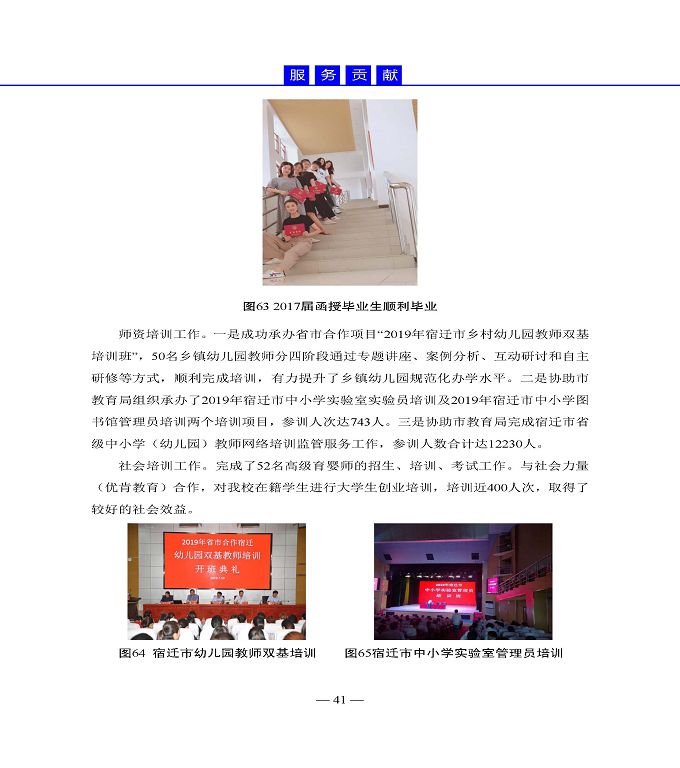 宿遷高等師范學(xué)校質(zhì)量年度報告（2019年）