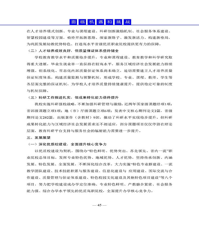 宿遷高等師范學(xué)校質(zhì)量年度報告（2019年）