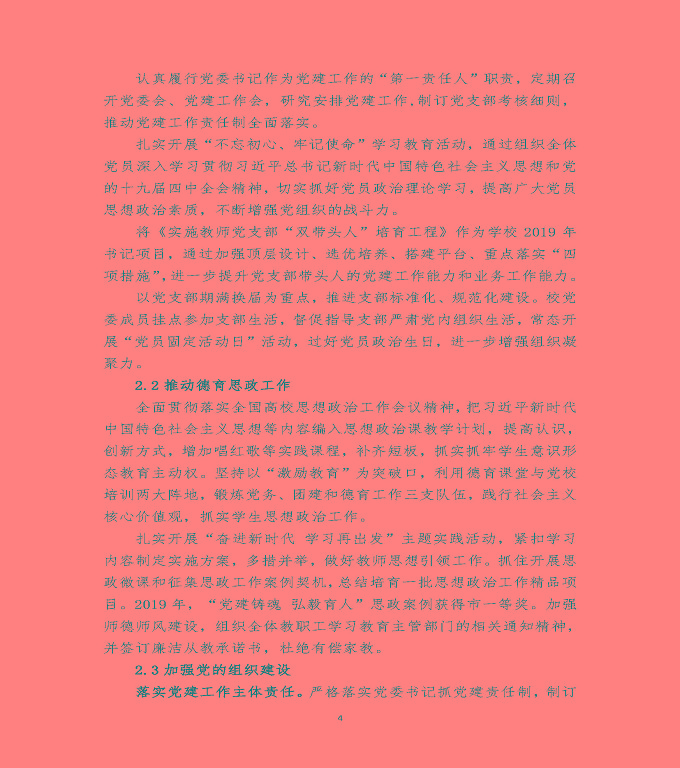 江蘇省宿遷經(jīng)貿(mào)高等職業(yè)技術(shù)學(xué)校質(zhì)量年度報(bào)告（2019年）