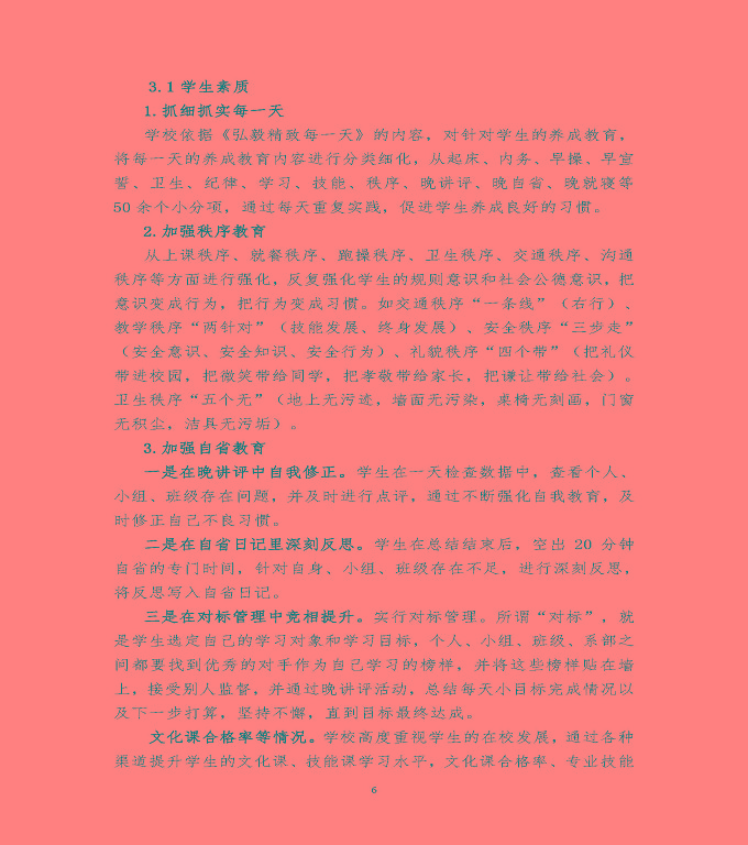 江蘇省宿遷經(jīng)貿(mào)高等職業(yè)技術(shù)學(xué)校質(zhì)量年度報(bào)告（2019年）