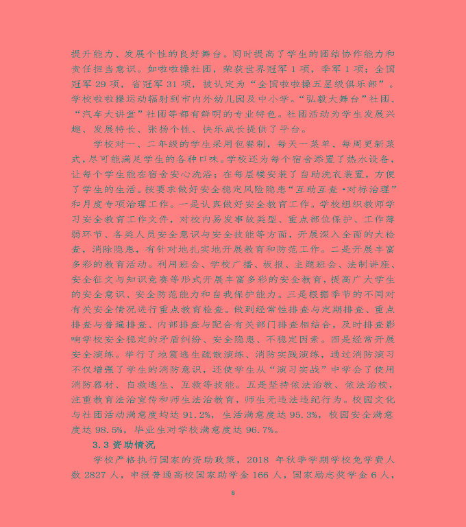 江蘇省宿遷經(jīng)貿(mào)高等職業(yè)技術(shù)學(xué)校質(zhì)量年度報(bào)告（2019年）