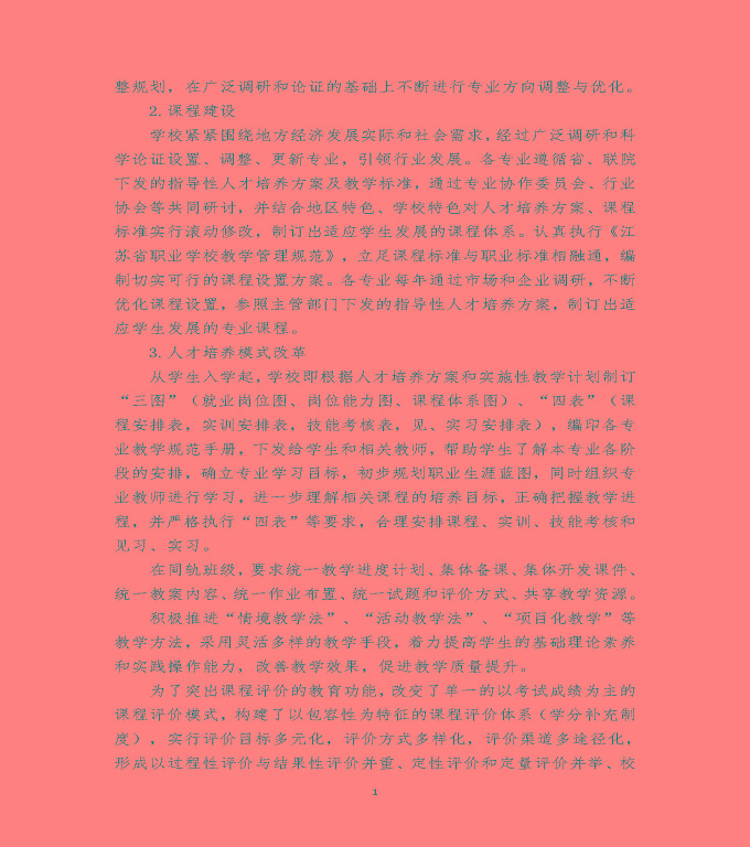 江蘇省宿遷經(jīng)貿(mào)高等職業(yè)技術(shù)學(xué)校質(zhì)量年度報(bào)告（2019年）