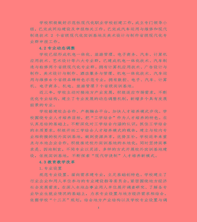 江蘇省宿遷經(jīng)貿(mào)高等職業(yè)技術(shù)學(xué)校質(zhì)量年度報(bào)告（2019年）