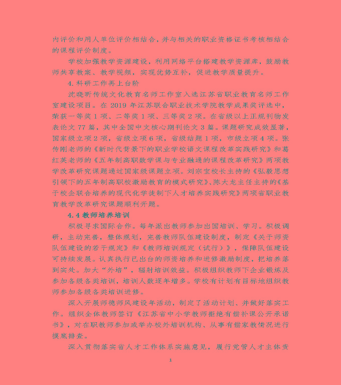 江蘇省宿遷經(jīng)貿(mào)高等職業(yè)技術(shù)學(xué)校質(zhì)量年度報(bào)告（2019年）