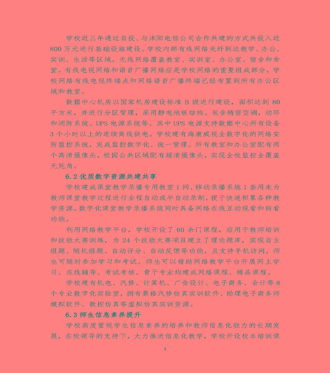 江蘇省宿遷經(jīng)貿(mào)高等職業(yè)技術(shù)學(xué)校質(zhì)量年度報(bào)告（2019年）