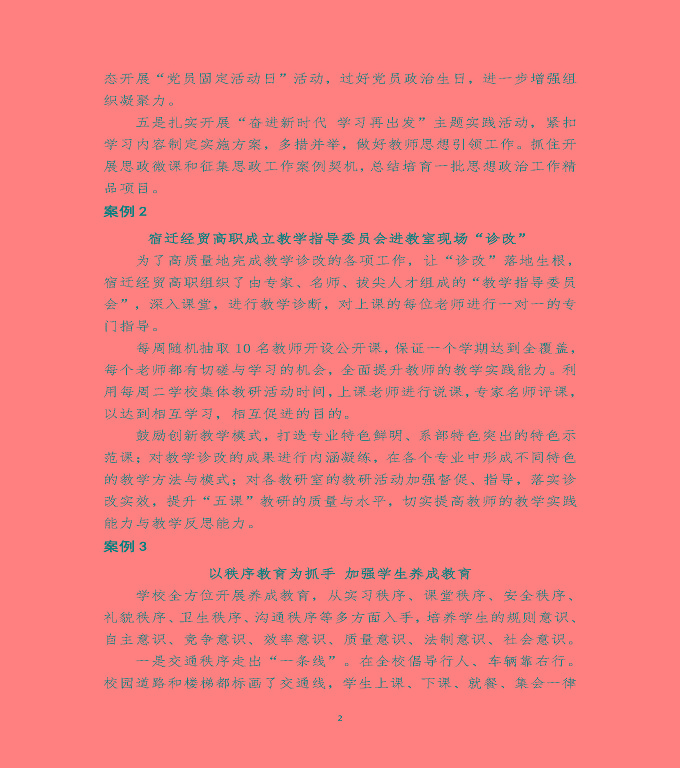 江蘇省宿遷經(jīng)貿(mào)高等職業(yè)技術(shù)學(xué)校質(zhì)量年度報(bào)告（2019年）