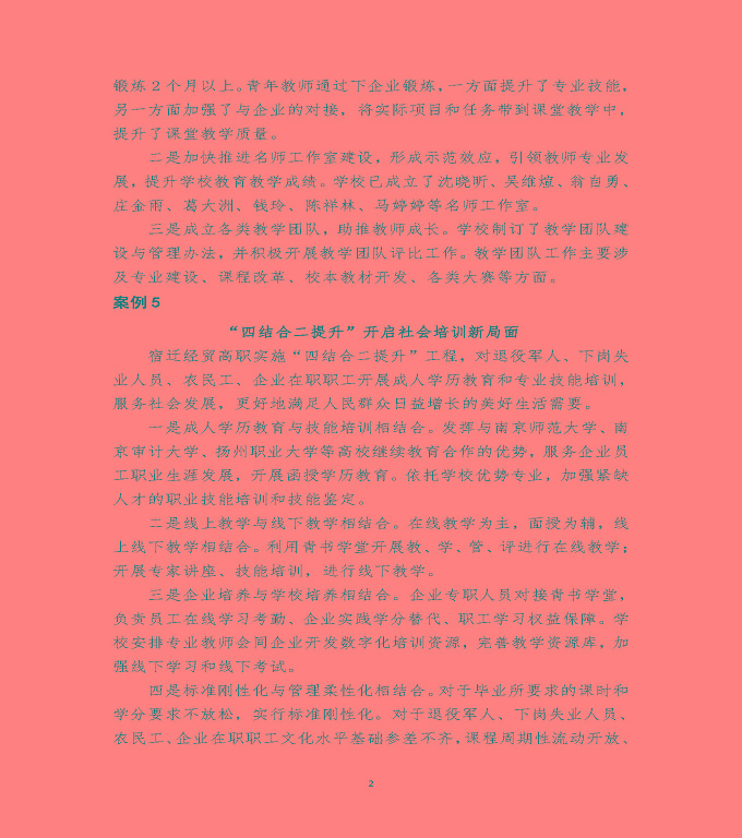 江蘇省宿遷經(jīng)貿(mào)高等職業(yè)技術(shù)學(xué)校質(zhì)量年度報(bào)告（2019年）