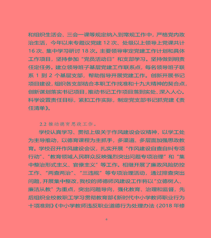 江蘇省宿遷中等職業(yè)學(xué)校質(zhì)量年度報(bào)告（2019年）