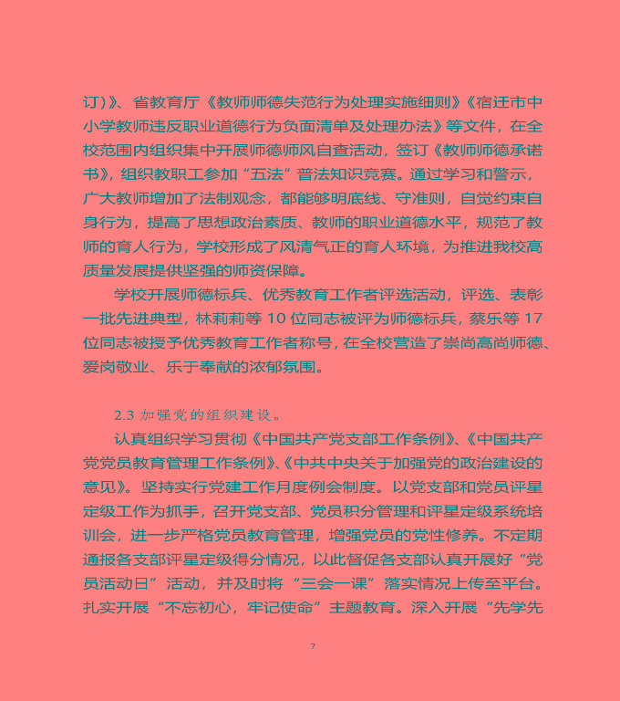 江蘇省宿遷中等職業(yè)學(xué)校質(zhì)量年度報(bào)告（2019年）