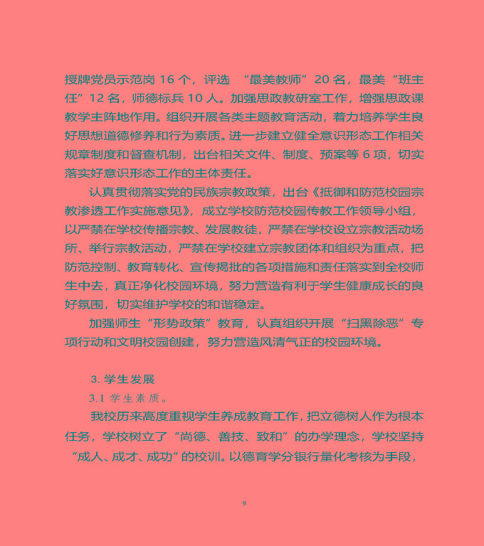 江蘇省宿遷中等職業(yè)學(xué)校質(zhì)量年度報(bào)告（2019年）