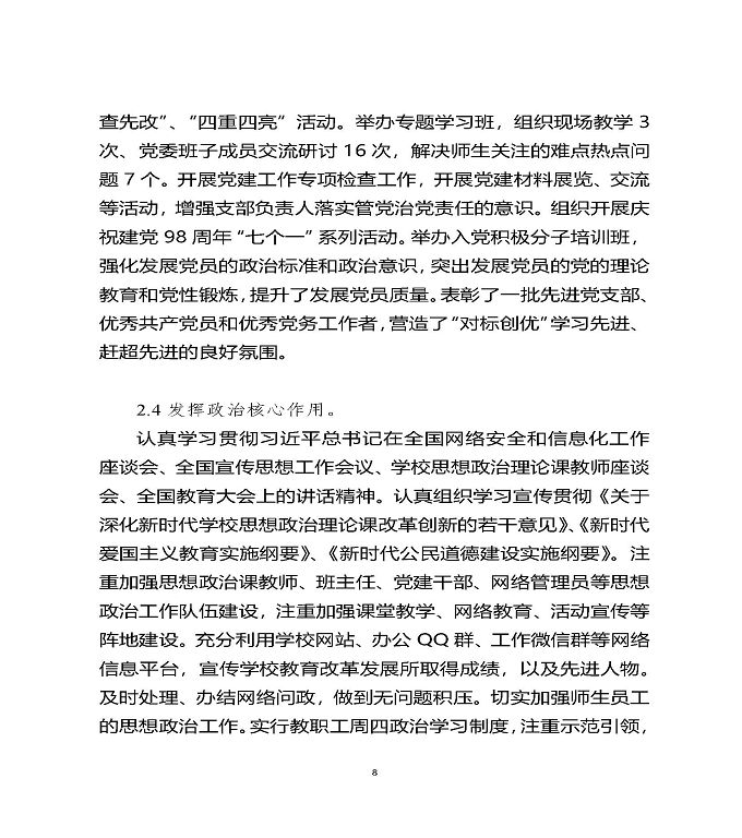 江蘇省宿遷中等職業(yè)學(xué)校質(zhì)量年度報(bào)告（2019年）