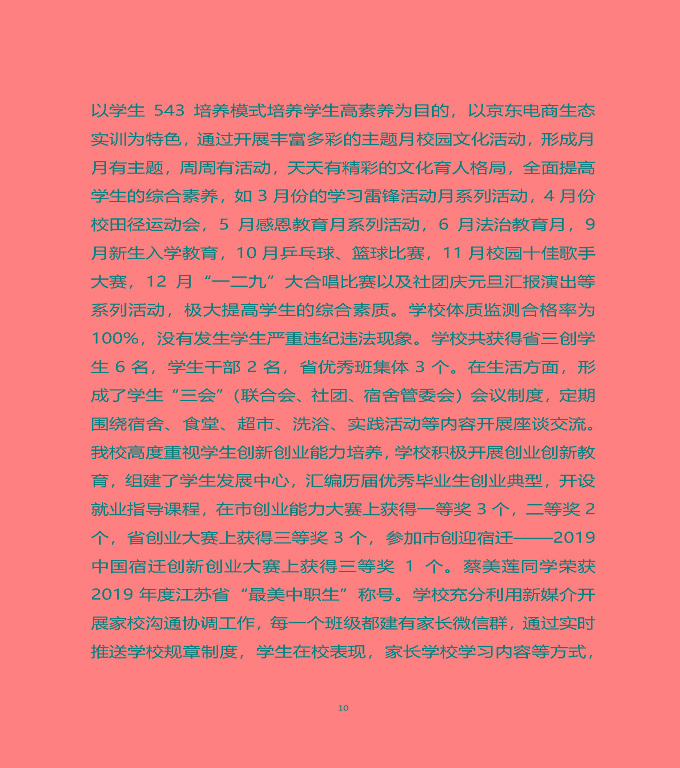 江蘇省宿遷中等職業(yè)學(xué)校質(zhì)量年度報(bào)告（2019年）