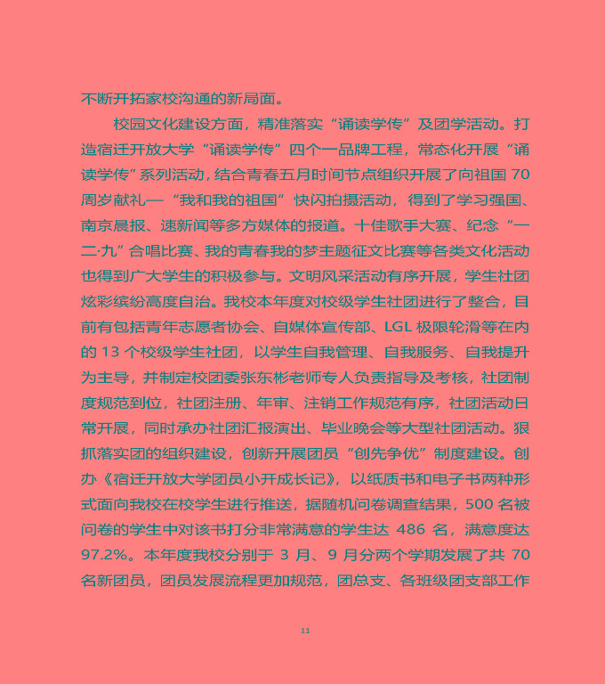 江蘇省宿遷中等職業(yè)學(xué)校質(zhì)量年度報(bào)告（2019年）