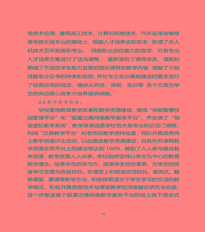 江蘇省宿遷中等職業(yè)學(xué)校質(zhì)量年度報(bào)告（2019年）