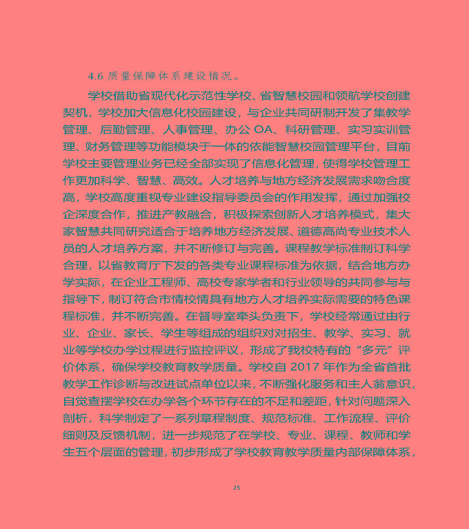 江蘇省宿遷中等職業(yè)學(xué)校質(zhì)量年度報(bào)告（2019年）
