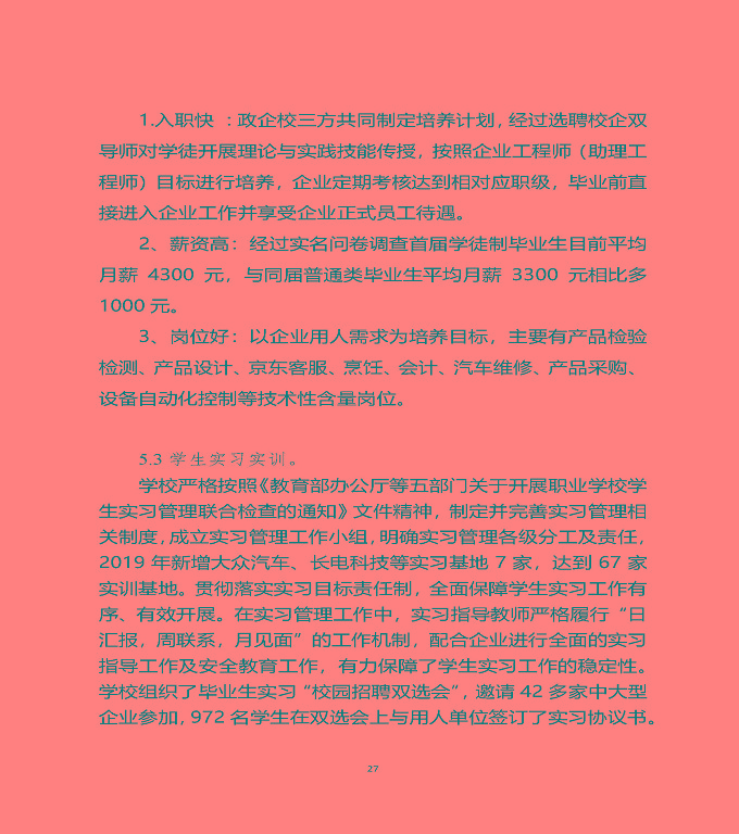 江蘇省宿遷中等職業(yè)學(xué)校質(zhì)量年度報(bào)告（2019年）