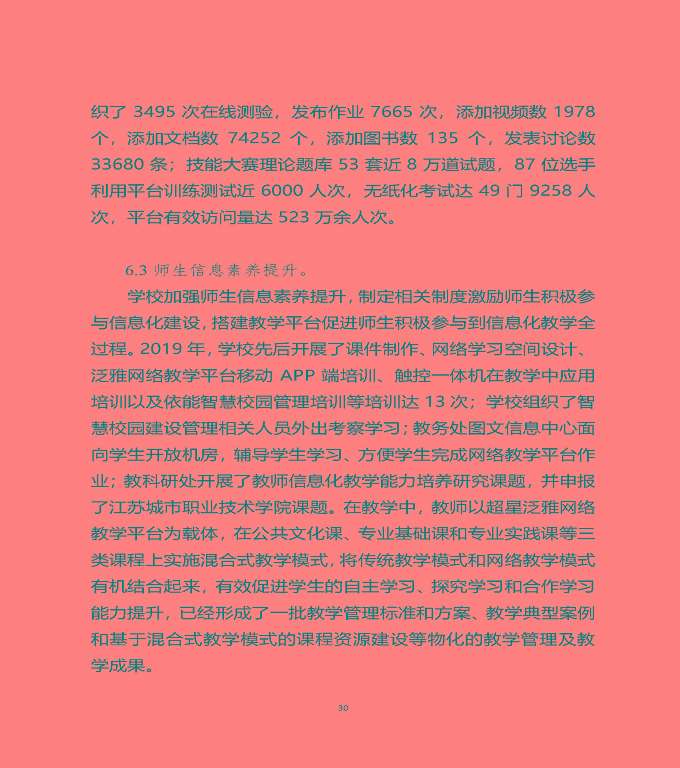 江蘇省宿遷中等職業(yè)學(xué)校質(zhì)量年度報(bào)告（2019年）