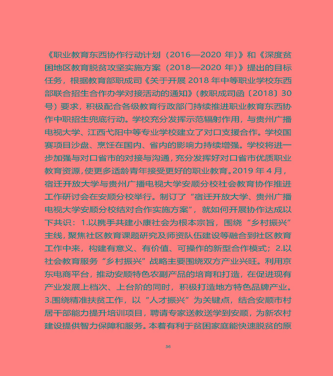 江蘇省宿遷中等職業(yè)學(xué)校質(zhì)量年度報(bào)告（2019年）