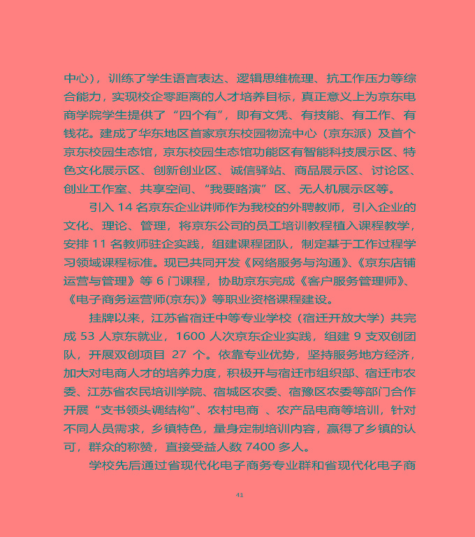 江蘇省宿遷中等職業(yè)學(xué)校質(zhì)量年度報(bào)告（2019年）