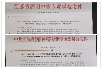 泗陽(yáng)中專：有序推進(jìn)黨員干部“強(qiáng)、優(yōu)、促”專項(xiàng)行動(dòng)