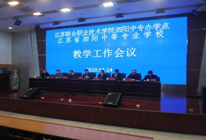 泗陽(yáng)中專：抓教學(xué)工作促作風(fēng)建設(shè)