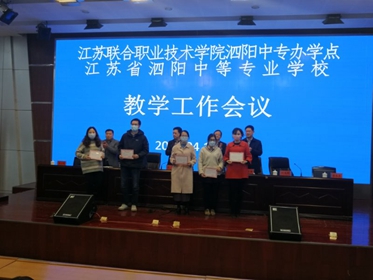 泗陽(yáng)中專：抓教學(xué)工作促作風(fēng)建設(shè)