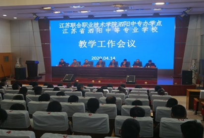 泗陽(yáng)中專：抓教學(xué)工作促作風(fēng)建設(shè)