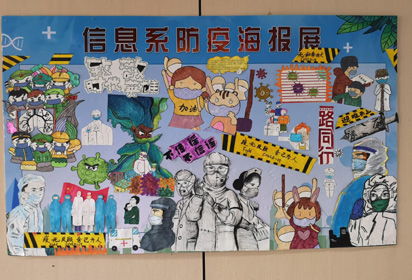 宿遷經(jīng)貿(mào)高職信息系舉辦“抗疫主題”海報(bào)設(shè)計(jì)作品展