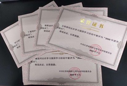 泗陽中專評選“學(xué)習(xí)強國”學(xué)習(xí)標兵
