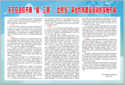 泗陽(yáng)中專：扎實(shí)推進(jìn)“強(qiáng)‘三真’，比擔(dān)當(dāng)”活動(dòng)