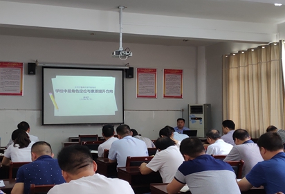 泗陽(yáng)中專舉辦中層干部培訓(xùn)班