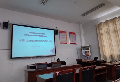 泗陽(yáng)中專舉辦中層干部培訓(xùn)班