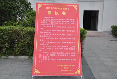 泗陽(yáng)中專：第36個(gè)教師節(jié)，我們這樣致敬老師