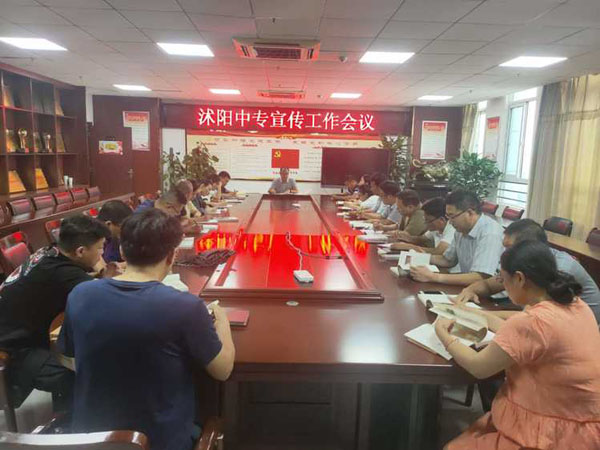 沭陽(yáng)中專召開(kāi)宣傳工作會(huì)議