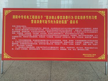 泗陽中專機電工程部開展“光盤行動，從我做起”主題系列活動