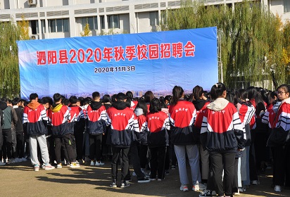 泗陽(yáng)縣2020年秋季校園招聘會(huì)在泗陽(yáng)中專(zhuān)召開(kāi)