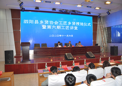 泗陽縣工匠鄉(xiāng)賢授徒儀式暨第六期工匠講堂在泗陽中專舉行