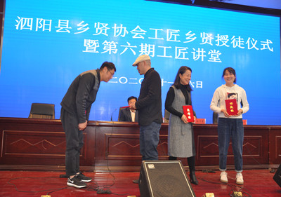泗陽縣工匠鄉(xiāng)賢授徒儀式暨第六期工匠講堂在泗陽中專舉行