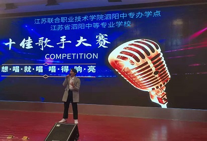 泗陽中專舉辦“校園十佳歌手”大獎賽